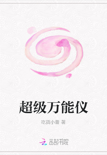 超級萬能儀