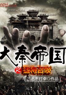 大秦帝國之猛將召喚