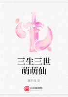 三生三世萌萌仙在線閱讀