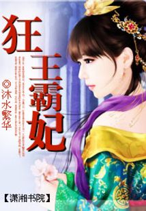 狂王霸妃