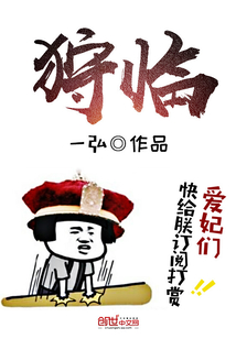 狩臨