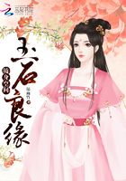 重生玉緣在線閱讀