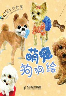 色鉛筆手繪教室：萌寵狗狗繪
