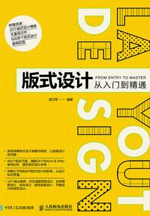 版式設計從入門到精通