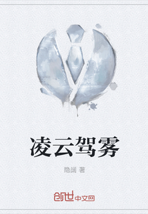 凌云駕霧
