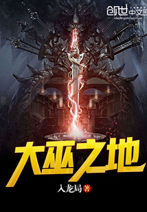大巫之地