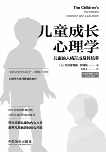 兒童成長心理學:兒童的人格形成及其培養