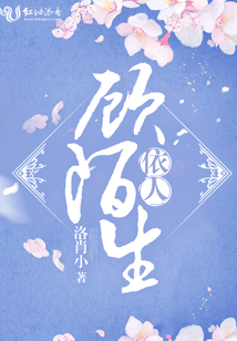 依人顧陌生