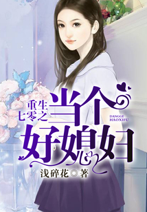 重生七零之當(dāng)個(gè)好媳婦