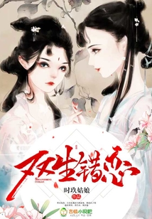 雙生錯戀