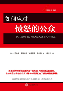 如何應對憤怒的公眾