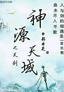 神源天域之天劍