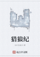 獵狼紀在線閱讀