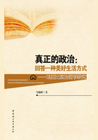 真正的政治：回答一种美好生活方式：法拉比政治哲学研究在线阅读