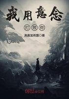 我用意念打敗你在線閱讀