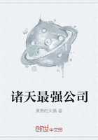 諸天最強公司在線閱讀