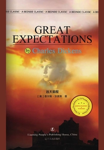 遠(yuǎn)大前程：Great expectations（英文版）