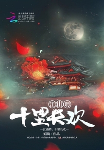 江山聘十里長歡