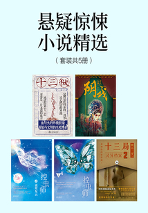 懸疑驚悚小說精選(套裝共5冊)