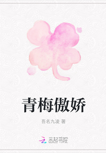 青梅傲嬌