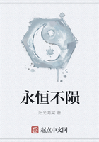 永恒不隕在線閱讀