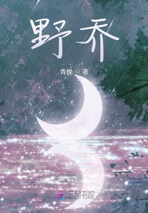 野喬