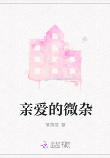 親愛的微雜