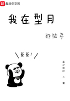 我在型月那些年在線閱讀