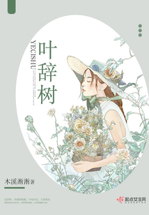 葉辭樹