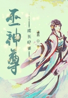 巫神尊成長紀事在線閱讀