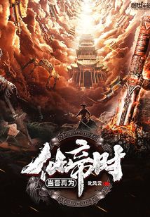 當吾再為仙帝時