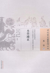 本草通玄