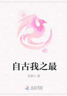 自古我之最