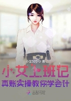 小艾上班记真账实操教你学会计在线阅读