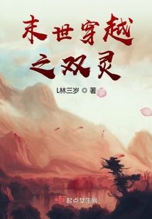末世穿越之雙靈