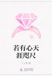 若有心天涯咫尺