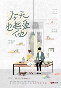 今天也超愛他