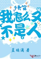 快穿我怎么又不是人在線閱讀