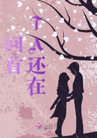 回首TA還在在線閱讀