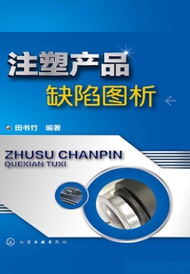 注塑產品缺陷圖析