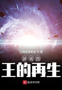 游戲四王的再生