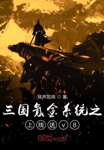 三国氪金系统之上线送v8