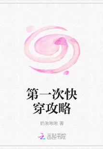 第一次快穿攻略