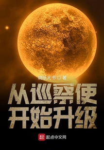 從巡察使開始升級