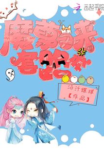 魔尊又來套路我