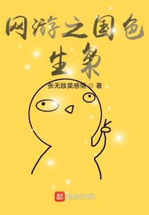 網游之國色生梟