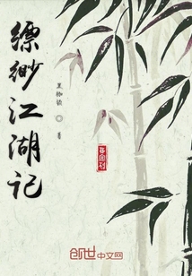 飄緲江湖記