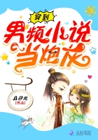 穿到男频小说当炮灰