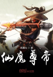 仙魔尊帝