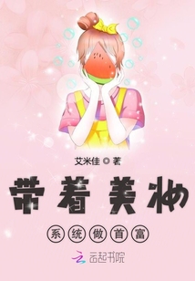 帶著美妝系統做首富